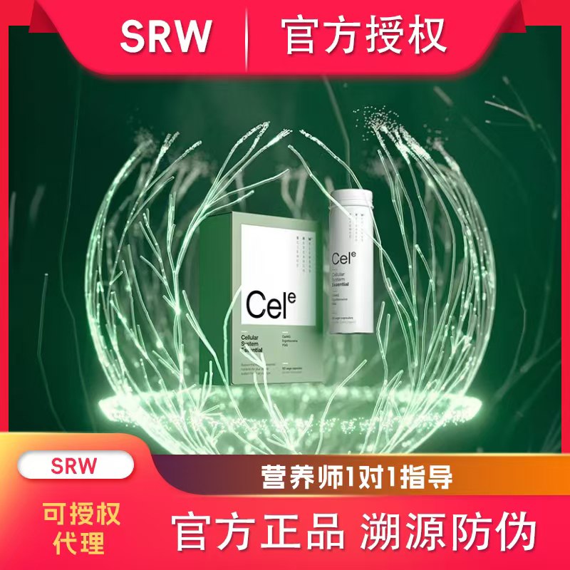 官方授权正品新西兰SRW cel e细胞全维胶囊 溯源防伪