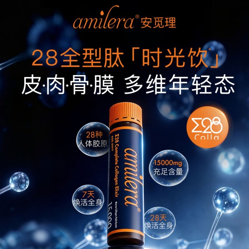 官方正品amilera安觅理 28全型肽时光饮胶原蛋白肽精萃饮