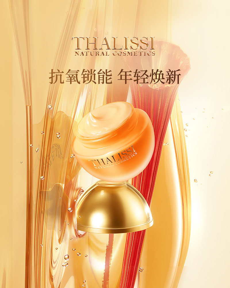 官方正品 Thalissi天然金致精华霜 藏红花面霜 清爽款