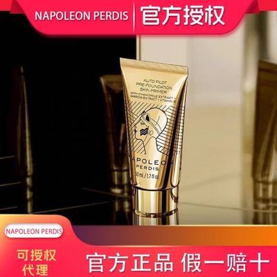 官方正品 NAPOLEON拿破仑小金管妆前乳50ml