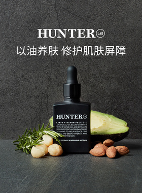 【官方正品】HUNTER LAB光耀植萃魔法精华油 888魔法油