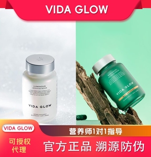滤镜PLUS胶囊 Glow美白胶囊白月光 溯源防伪 Vida 官方正品