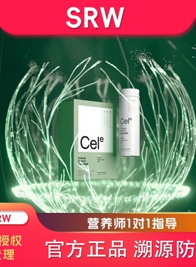 官方授权正品新西兰SRW cel e细胞全维胶囊 溯源防伪