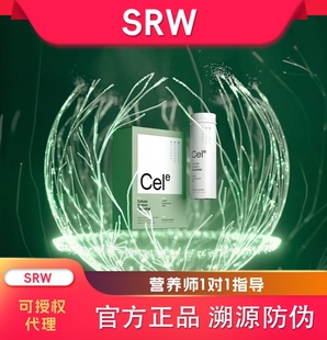 e细胞全维胶囊 cel 溯源防伪 新西兰SRW 官方授权正品