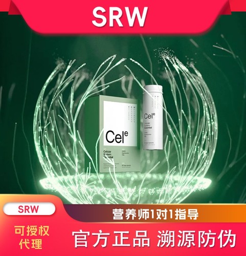 官方授权正品新西兰SRW cel e细胞全维胶囊 溯源防伪