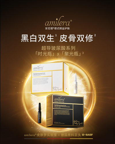 【官方正品】amilera安觅理多维净透焕亮安瓶精华 聚光瓶时光瓶