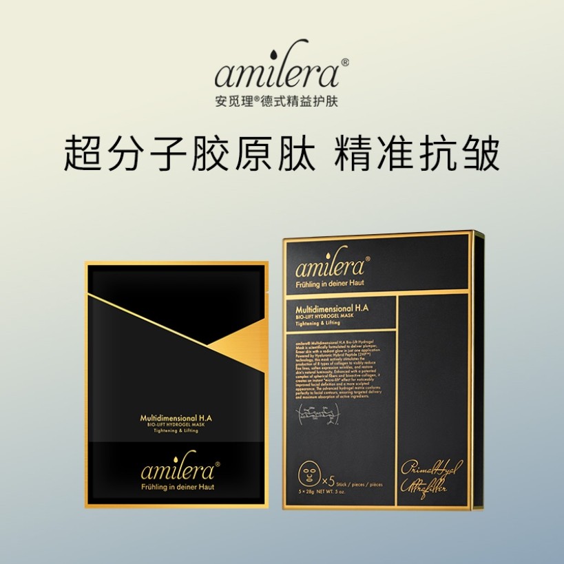 【官方正品】amilera 安觅理多维玻尿酸系列立体塑颜水光面膜