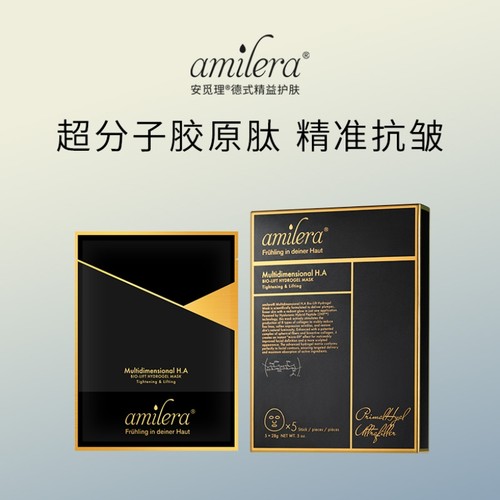 【官方正品】amilera 安觅理多维玻尿酸系列立体塑颜水光面膜