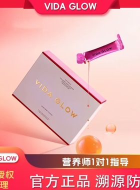 官方正品溯源防伪 澳洲vida glow胶原蛋白肽饮