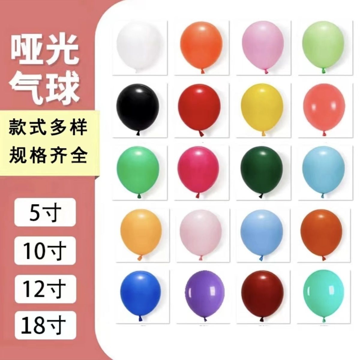 5寸10寸12寸18寸哑光圆气球幼儿园开学毕业生日结婚房装饰场布置