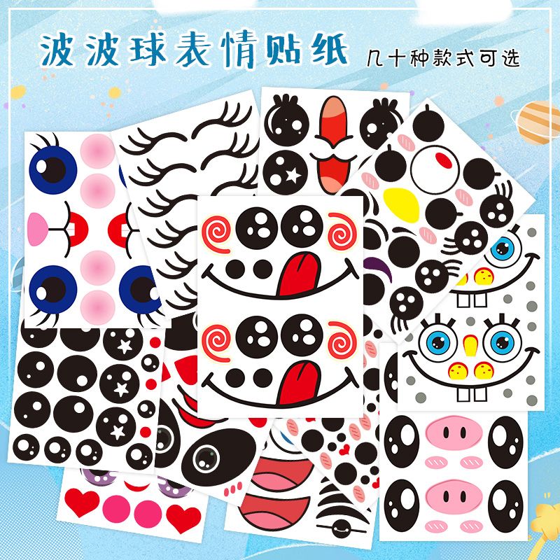 波波球贴纸眉毛睫毛青蛙眼睛卡通造型表情贴画街卖气球图案贴纸
