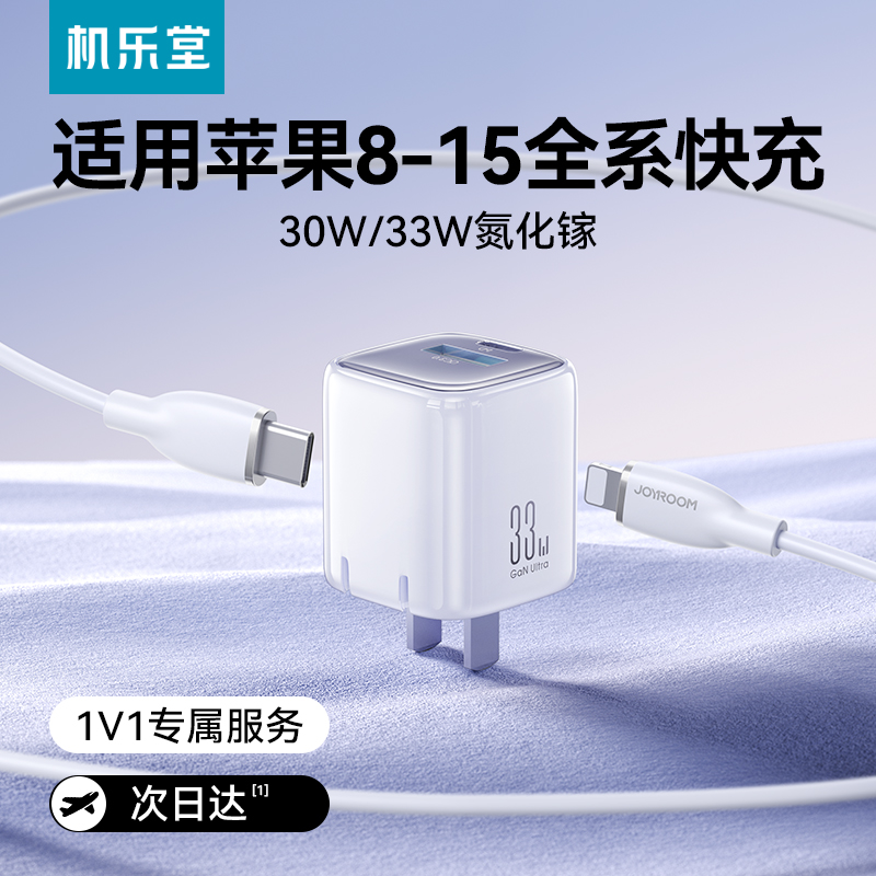 机乐堂适用苹果充电器氮化镓33W苹果15promax充电头14iPhone13快充头ipad数据线手机11usb折叠