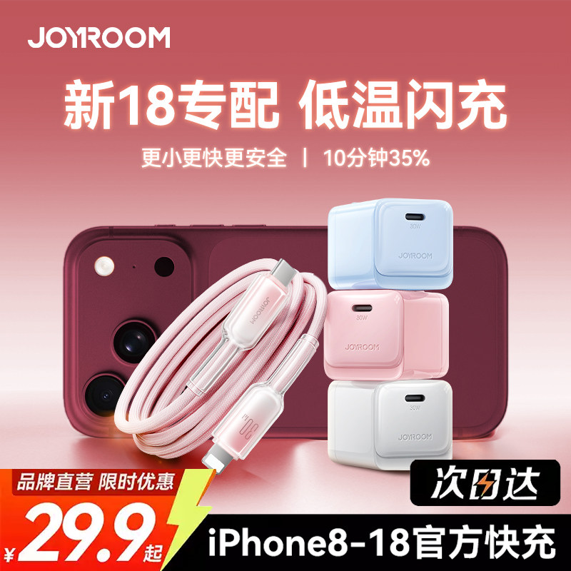 【苹果首选】机乐堂充电器适用苹果18新机氮化镓17充电头iPhone15promax手机30w快充PD插头16数据线套装ipad图片