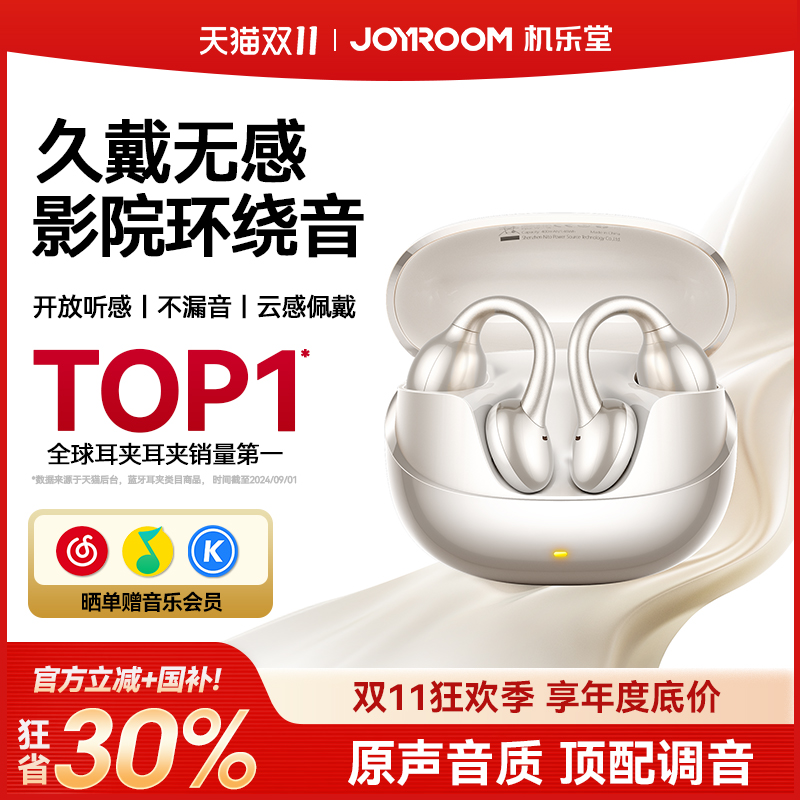 机乐堂OE3蓝牙耳机开放耳夹式运动无线气骨传导挂耳式政府补贴