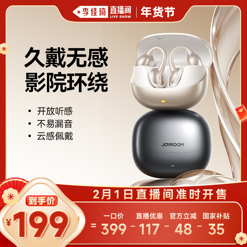 【李佳琦专场】机乐堂OE3蓝牙耳机开放耳夹式运动无线挂耳式