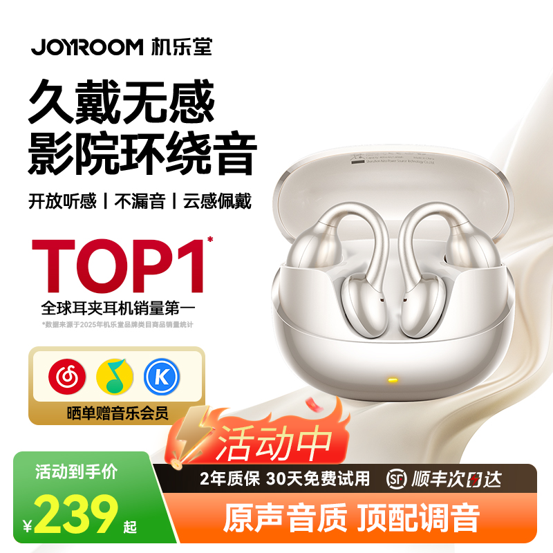 明星同款】机乐堂耳夹耳机开放式