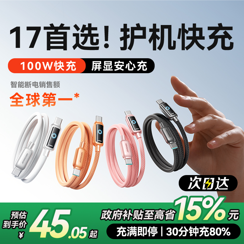 [国补立减15%]新一代快充更护机