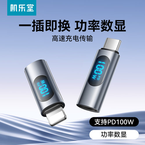 机乐堂typec-typec数显转接头测速PD100W转换器5A超级快充转接器笔记本电脑Macbook数据线转换器车载手机充电