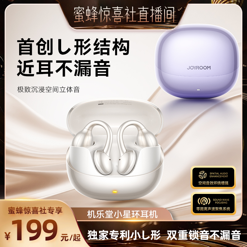机乐堂耳夹蓝牙耳机开放式不入耳运动无线气骨传导挂耳式2025新款