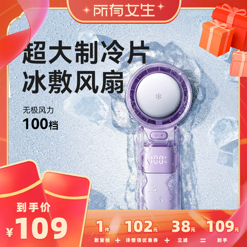 【所有女生直播间好物复购】机乐堂小冰炮超强力手持小风扇小型迷你折