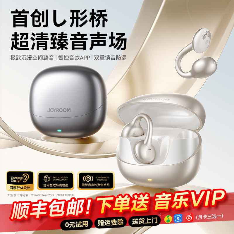 机乐堂蓝牙耳机耳夹式挂耳不入耳运动无线气骨传导开放式2025新款