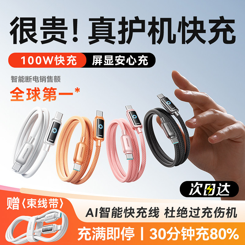 【新机首选】机乐堂安心充自动断电数据线适用苹果17ProMax充电线16PD快充iPhone14车载15器Pro智能防过充tpc