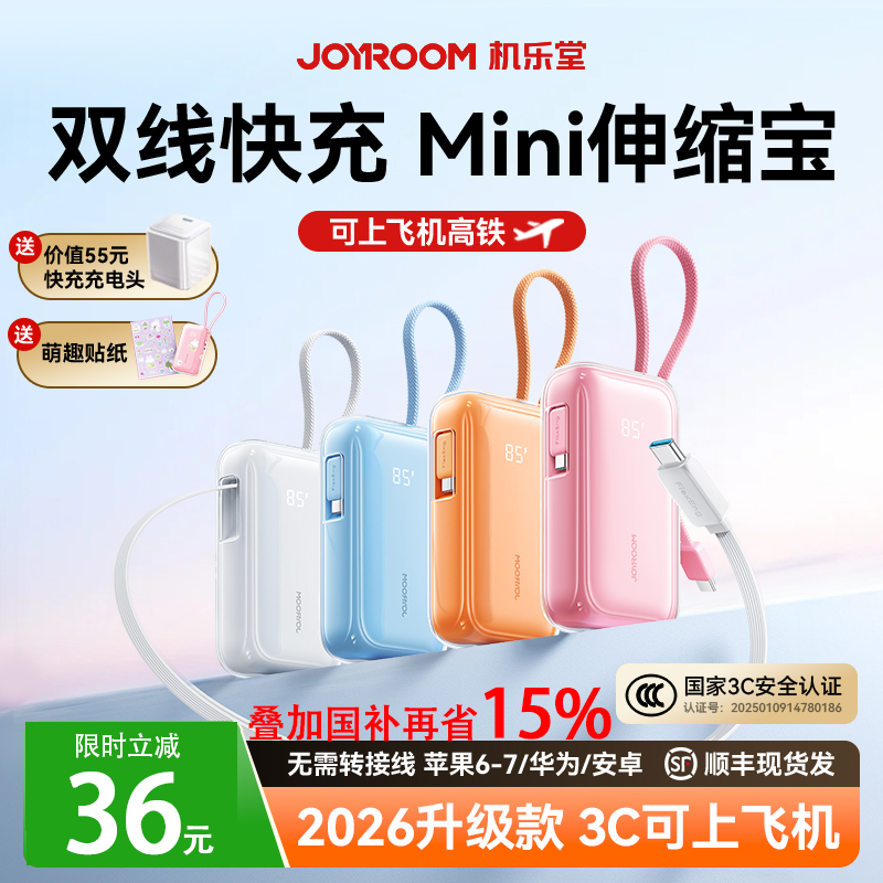 【3C认证可上飞机】机乐堂伸缩线充电宝自带双线2026新款快充35W小巧便携带移动电源适用苹果华为手机大容量