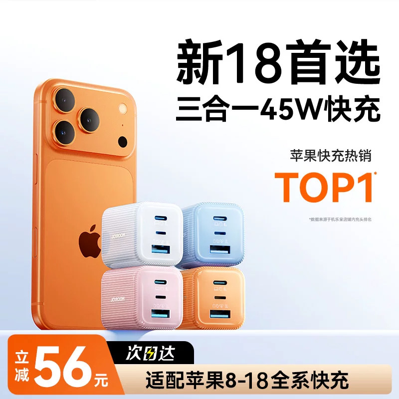 【苹果17首选】45W三合一快充头图片