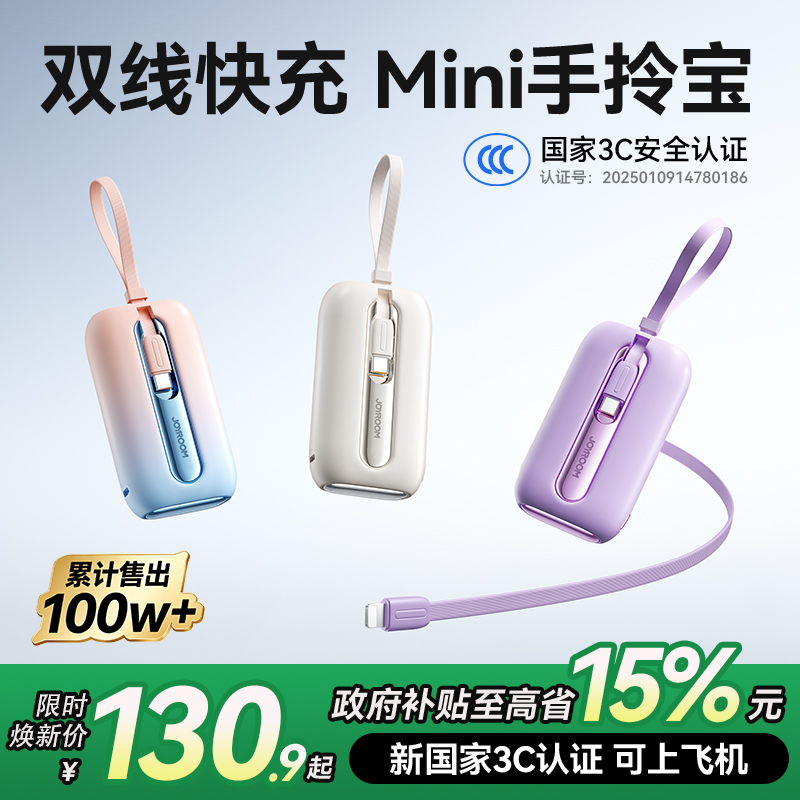 【国家3C认证】充电宝双线快充