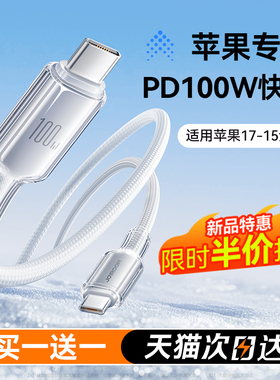 机乐堂适用苹果16pro快充数据线17充电器线iPhone15promax手机pd双typec接口100W笔记本ipad平板ctoc华为mac