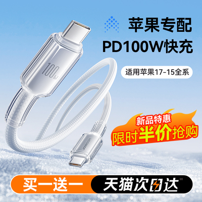 【苹果快充100W】16-15双C数据线