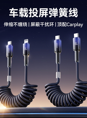 新款carplay车载弹簧数据线适用苹果16充电线iPhone15Promax充电线Hicar奥迪奔驰车机usb转typec伸缩手机快充