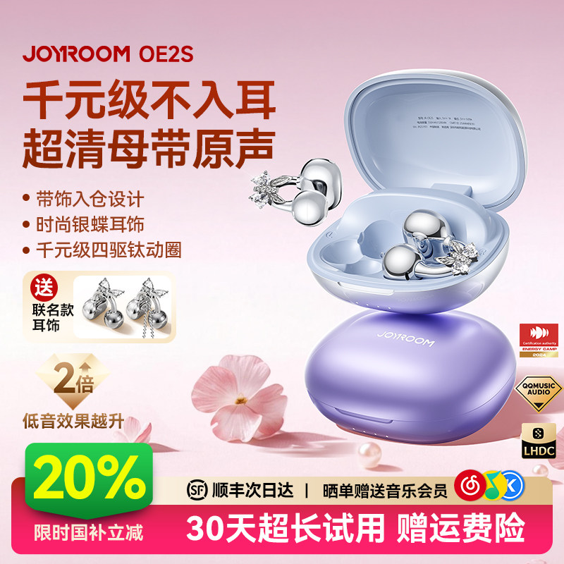 政府补贴【立减20%】机乐堂OE2S蓝牙耳机耳夹式无线2026新款降噪