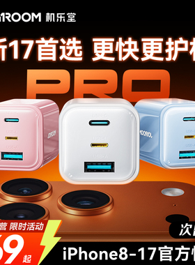 【iPhone17上新】机乐堂充电头适用苹果17充电器iPhone16手机14pro快充15套装PDlightning三口插头typec30W
