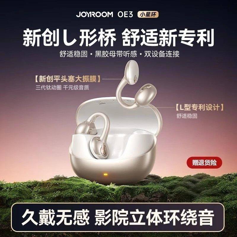 机乐堂OE3蓝牙耳机开放耳夹式运动无线Pro气骨传导挂耳政府补贴