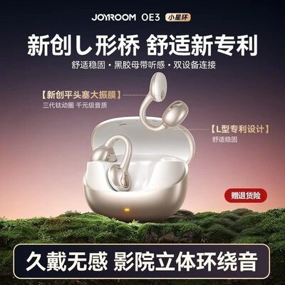 机乐堂OE3蓝牙耳机开放耳夹式运动无线Pro气骨传导挂耳政府补贴