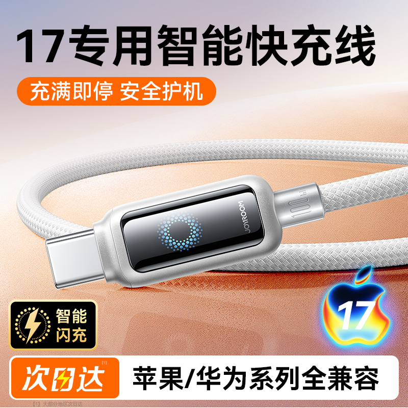 【智能断电】适用苹果8-17快充线
