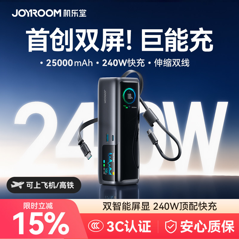 【国家3C认证】机乐堂能量柱充电宝250W快充25000毫安大容量便携2026新款适用手机笔记本电脑苹果18可上飞机