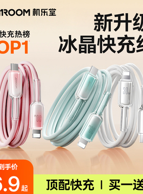 机乐堂适用苹果16充电线器iPhone14数据线13手机pd30w快充15pro14平板ipad正品17冲车载usb加长lighting闪充