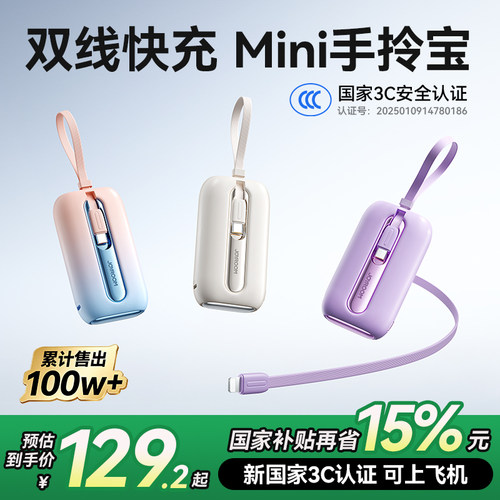 【国家3C认证】充电宝双线快充