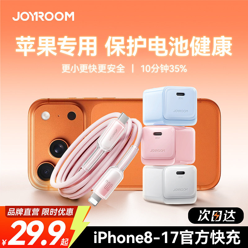 【苹果首选】机乐堂充电器适用苹果18新机氮化镓17充电头iPhone15promax手机30w快充PD插头16数据线套装ipad图片