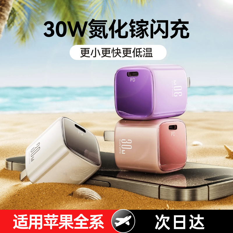 适用苹果6-15系列快充30W快充