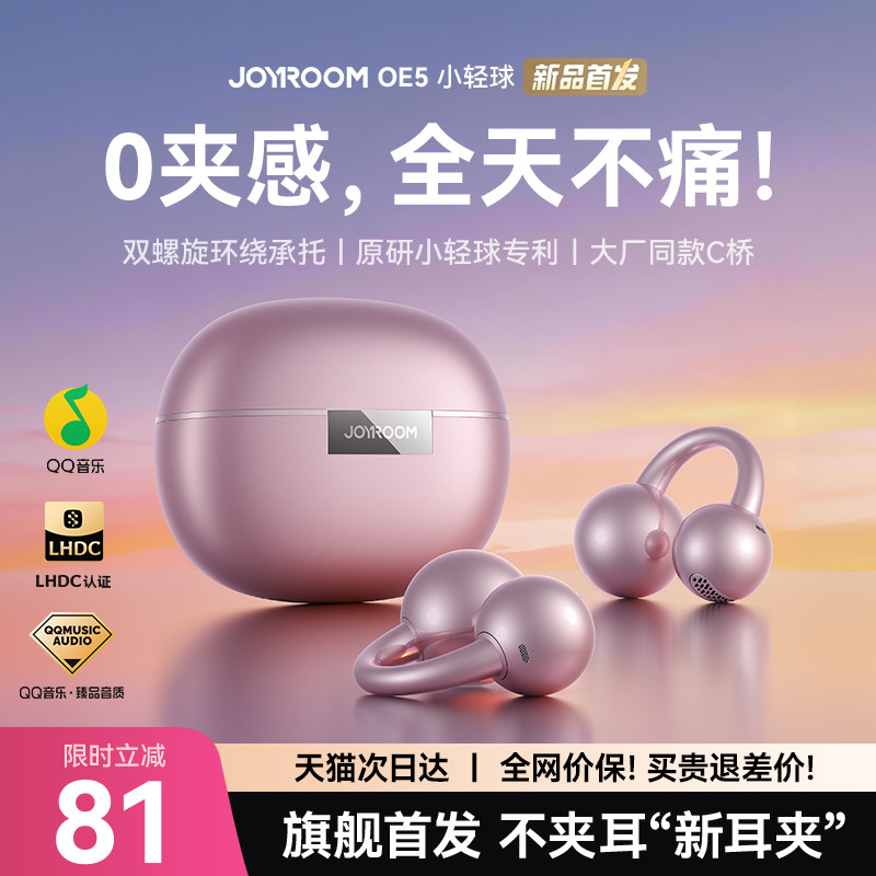 【超舒适】机乐堂OE5耳夹式耳机