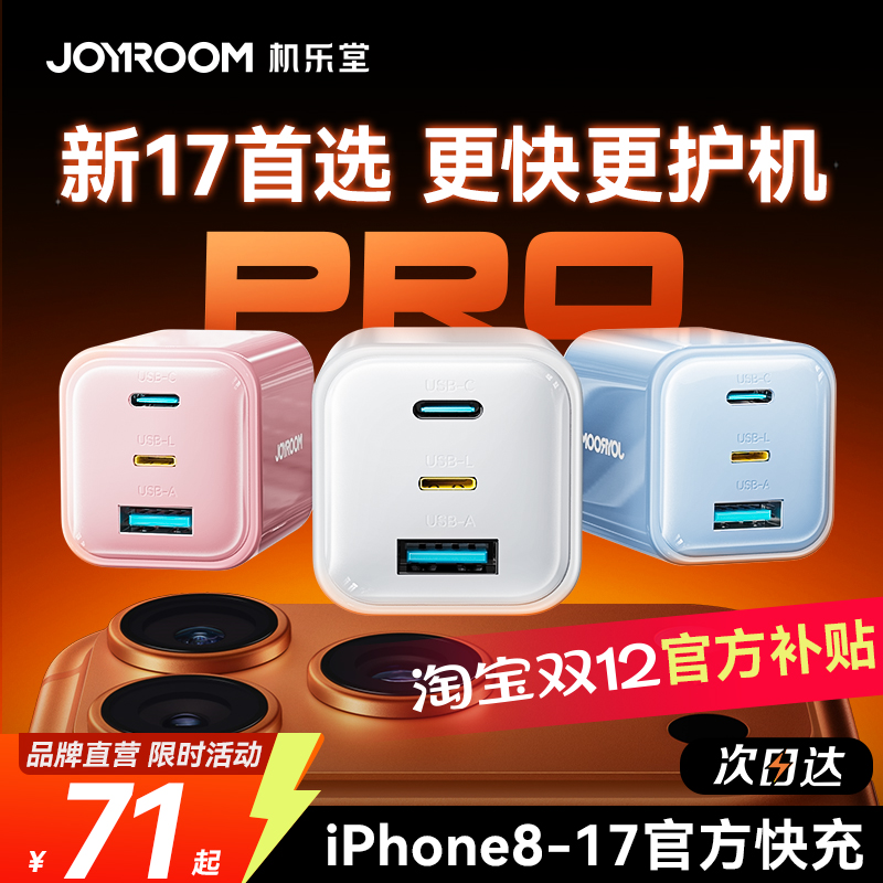 机乐堂30W充电器双向逆充黑科技