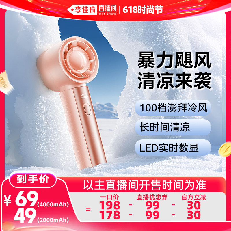 【李佳琦直播间618时尚节】2026新款高速手持小风扇便携式随身小型迷你制冷风小风扇超高速强力小冰炮桌面usb