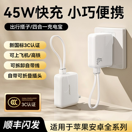 【国标3C认证可上飞机】机乐堂充电宝三合一带插头移动电源便携2025新款适用苹果华为四合一大容量笔记本可充