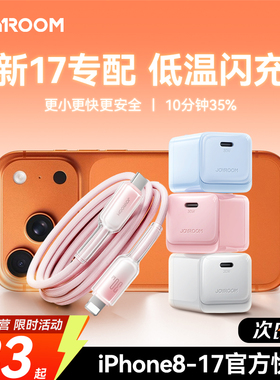 【国家3C认证】机乐堂适用苹果17/16pro充电器线iPhone15promax手机充电头30w快充PD插头数据线套装ipad平板