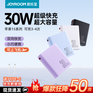 机乐堂30W充电宝20000毫安超薄小巧便携迷你型1万超大容量适用苹果专用iPhone15官方旗舰店正品双向快充新款4