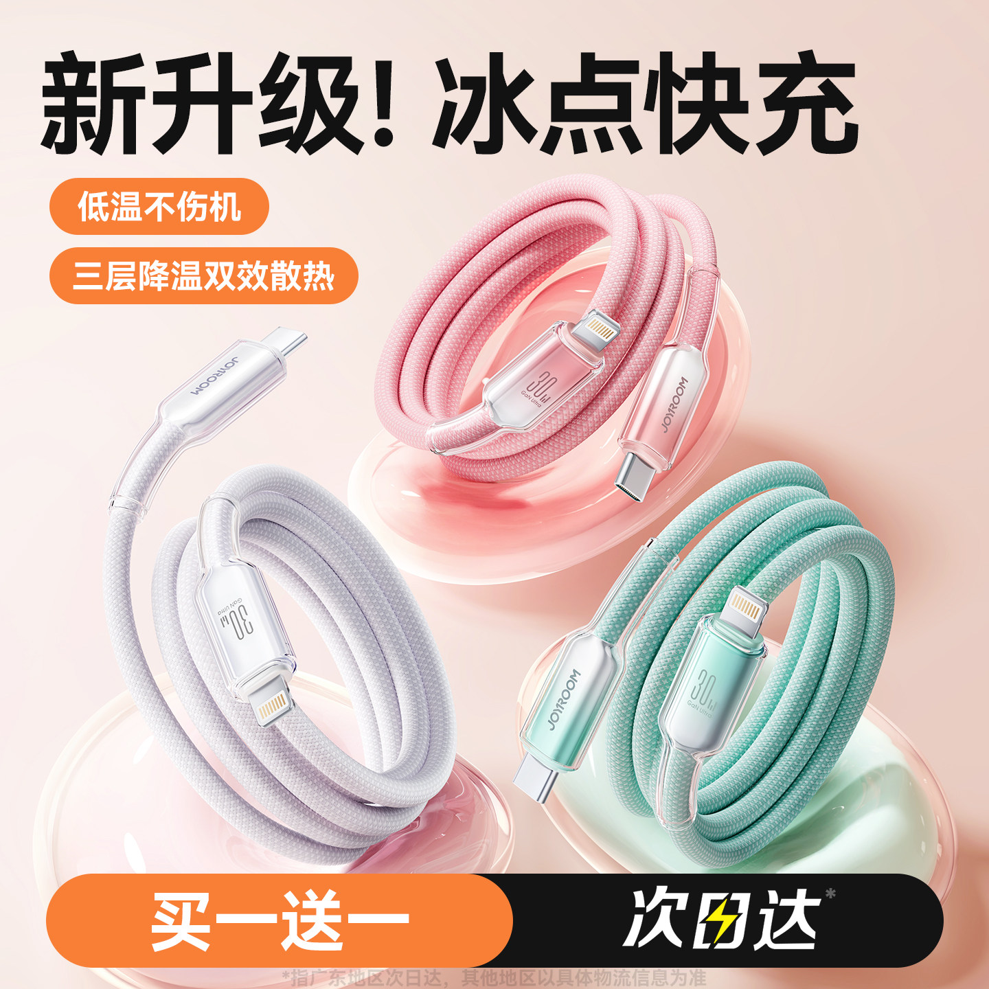 【冰感护机】低温快充线苹果全系