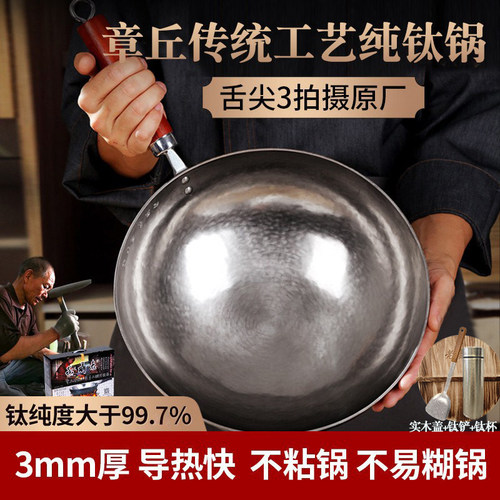 老聂家纯钛锅炒菜锅无涂层不粘锅